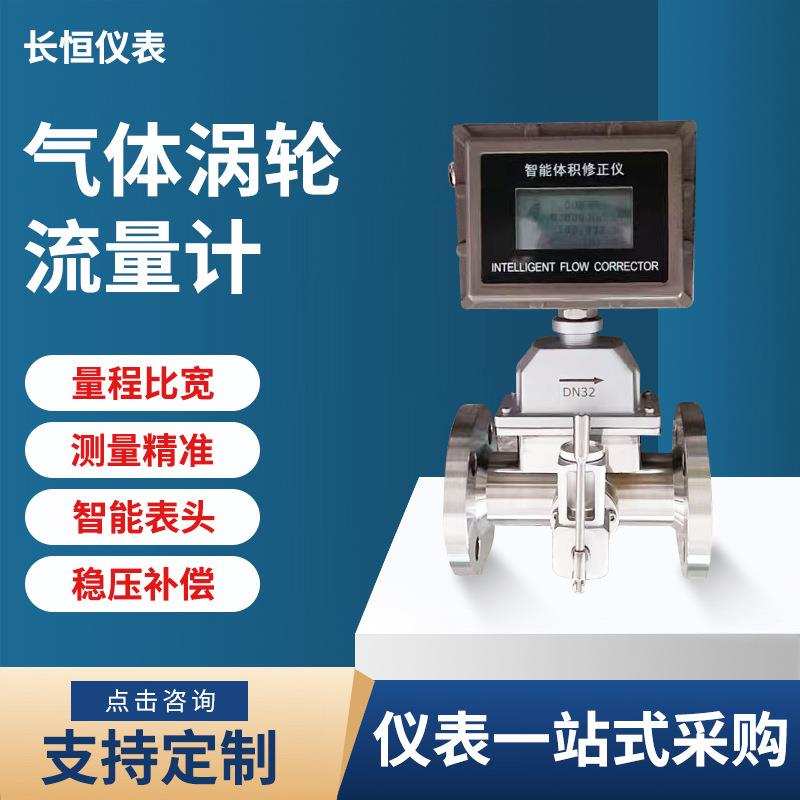 气体涡轮流量计工业天然气甲烷不锈钢智能计量表管道式流量传感器