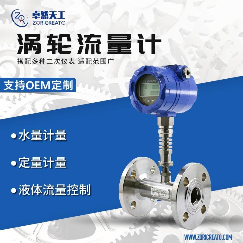 不锈钢一体式涡轮流量计高精度智能液体水流量仪表脉冲电流显示