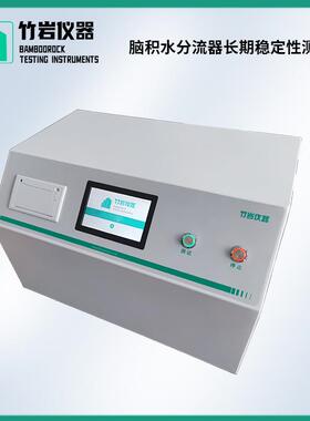 YYT0487-2010脑积水分流器长期稳定性测试仪
