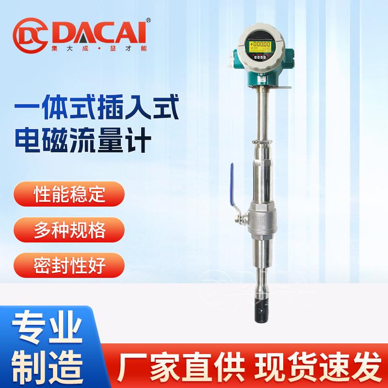 智能一体式插入式电磁流量计废水污水耐酸碱耐磨