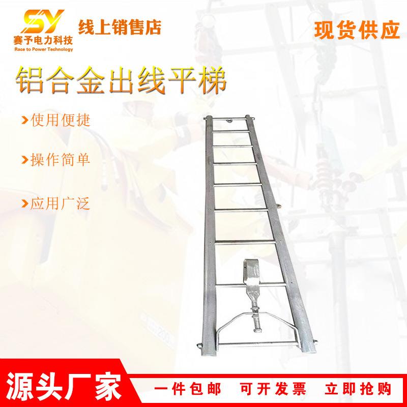220KV高空线路架设攀登梯铝合金折叠出线平梯电力检修施工直梯