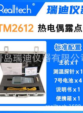 RTM2612多功能露点仪带热电偶测温功能环境温湿度测量仪