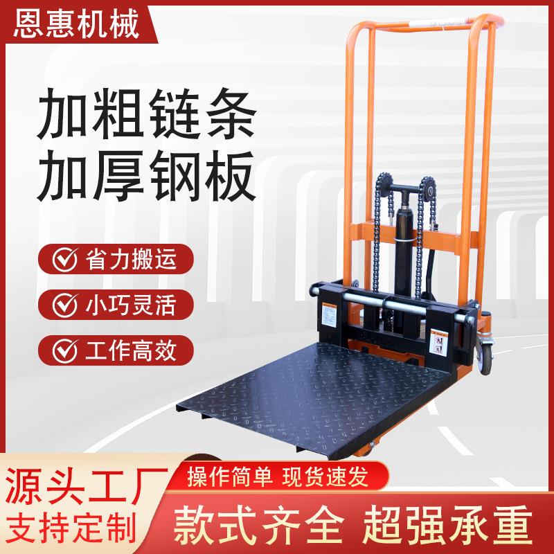 厂家销售小型家用升高车堆高车液压搬运托盘车手动微型叉车