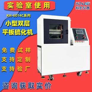 实验室橡胶平板硫化机塑料热压成型机小型双层压片机厂家直供
