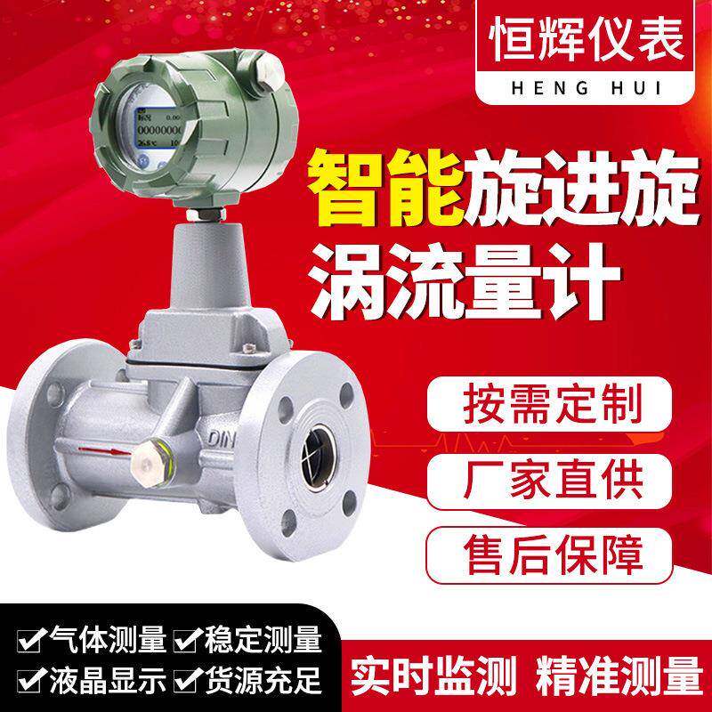 厂家直供温压补偿一体智能气体旋进涡轮流量计天然气罗茨流量计