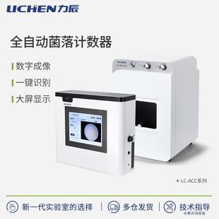 科技ACC系列全自动菌落计数器
