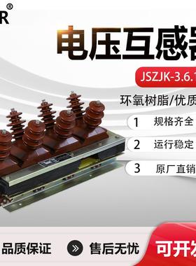 JSZJ-3、6、10Q干式抗谐振三相五柱电压互感器JSZW3-10V电磁式