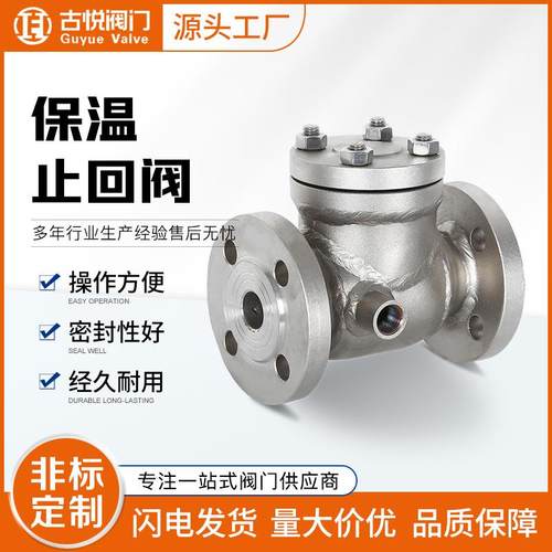 BH44H-16P旋启式水蒸汽油品法兰单向阀门304不锈钢夹套保温止回阀