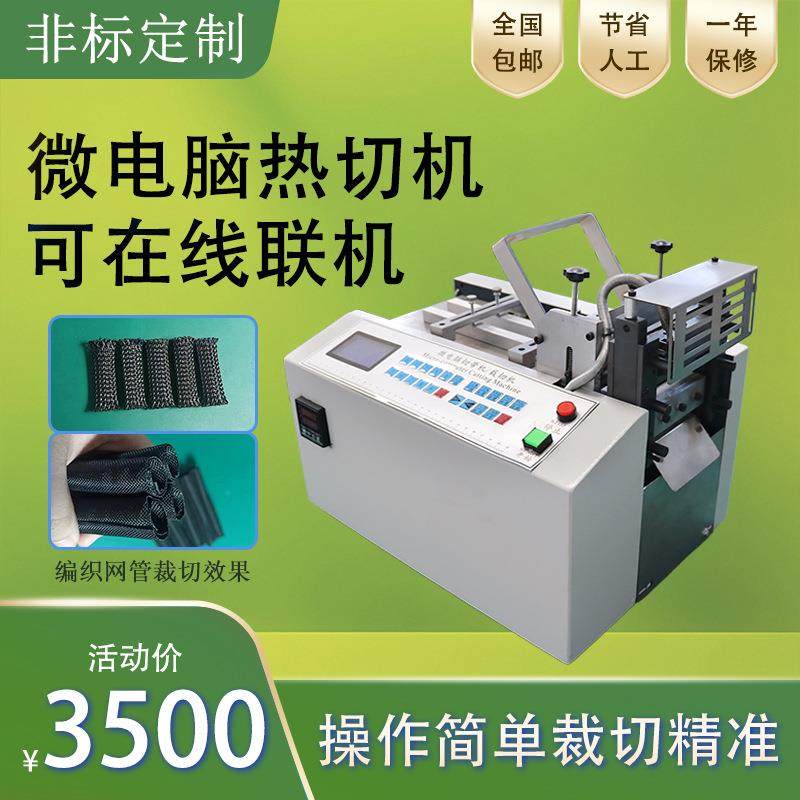 1自卷式纺织套管热切机编织丝管切断机电线电缆保护套管切管机器,五金/工具,其他机械五金,淘宝优惠券,粉丝福利购,淘宝优惠卷