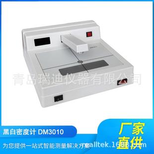 DM3010光学透射式黑白密度计感光材料密度测量仪