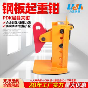 PDK型钢板起重钳层叠钢板吊钳吨5吨8吨15吨多层铁板夹钳钢板吊具