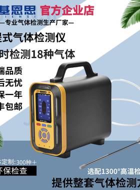 基恩思手提式四氢噻吩气体分析仪PTM600-THT气体浓度泄露检测仪器