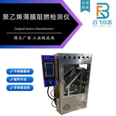 16CFR1611塑料薄膜可燃性试验仪45°燃烧测试仪聚乙烯阻燃检测仪