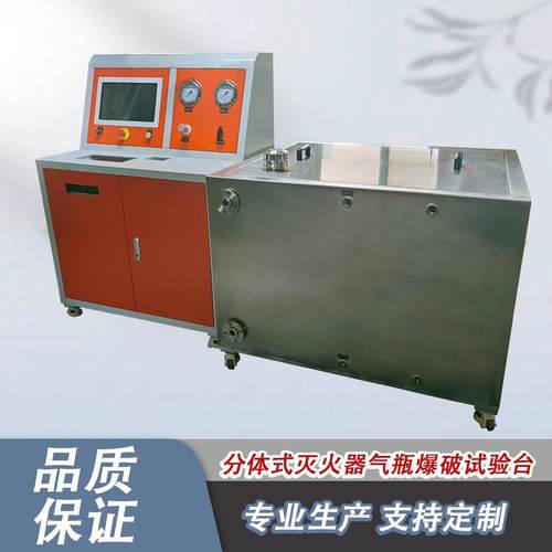 分体式灭火器爆破试验台气瓶压力交变试验机寿命爆破测试机