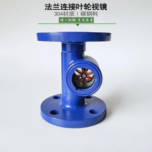 法兰连接碳钢叶轮水流指示器法兰连接碳钢叶轮视镜油流指示器