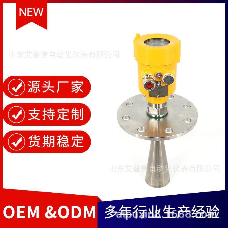 喇叭口智能高频雷达液位计山东APXRD80270米吹扫智能型高精度