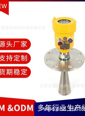 喇叭口智能高频雷达液位计山东APXRD80270米吹扫智能型高精度