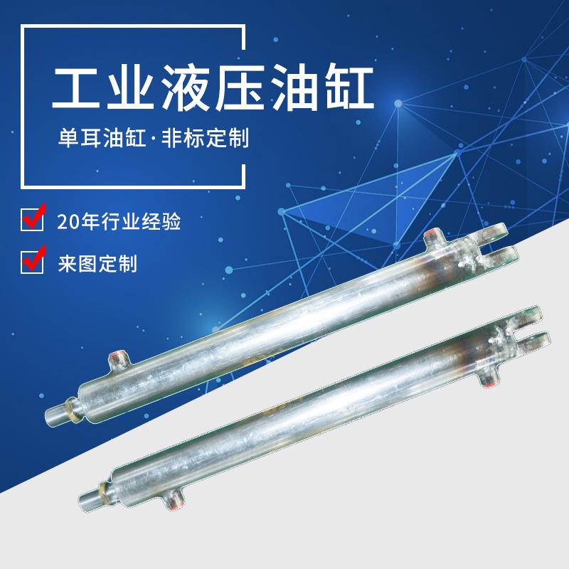 非标液压油缸定制单耳轴工程焊接油缸冲孔机升降油缸可配液压站