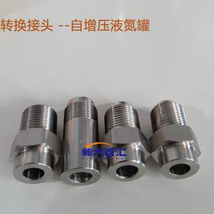不锈钢低温输液管连接转换接头美制细螺纹接口加工少量工装现货