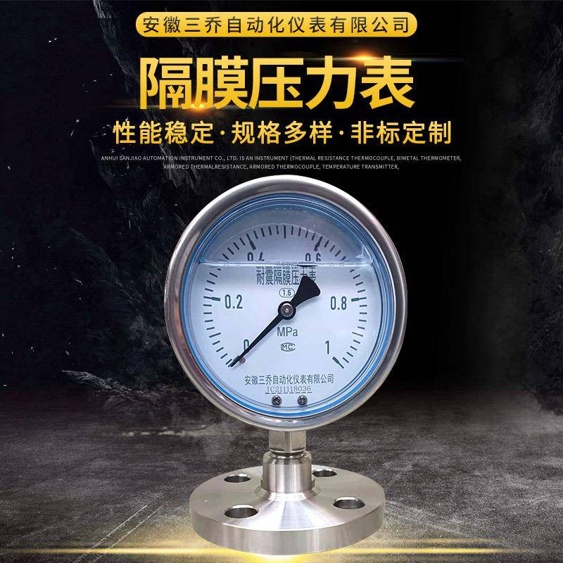 供应不锈钢耐震隔膜压力表YN-100/MF工业仪表不锈钢压力仪表