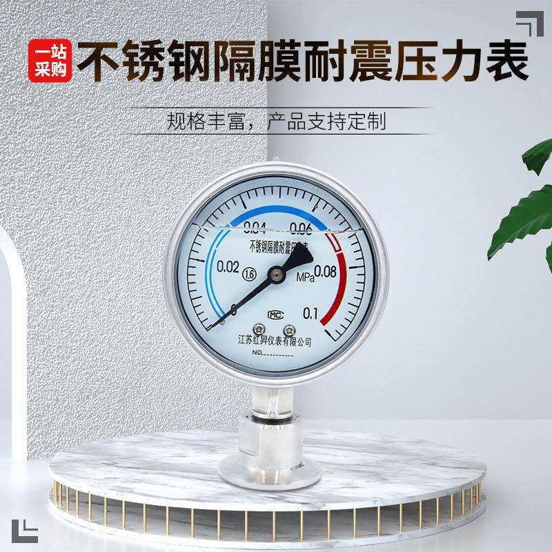 卫生型不锈钢隔膜耐震压力表卡箍式快装卡盘膜片耐腐充油压力表