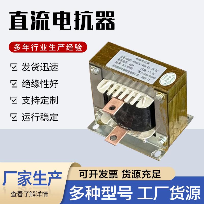 励磁电抗器厂家50A8.8v直流电抗器单相电抗器40A8.8v励磁电抗器