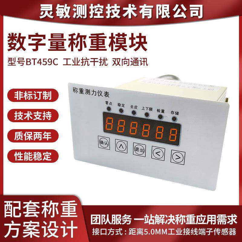 双向通讯工业称重仪表高抗干扰信号放大器RS232485通讯称重模块