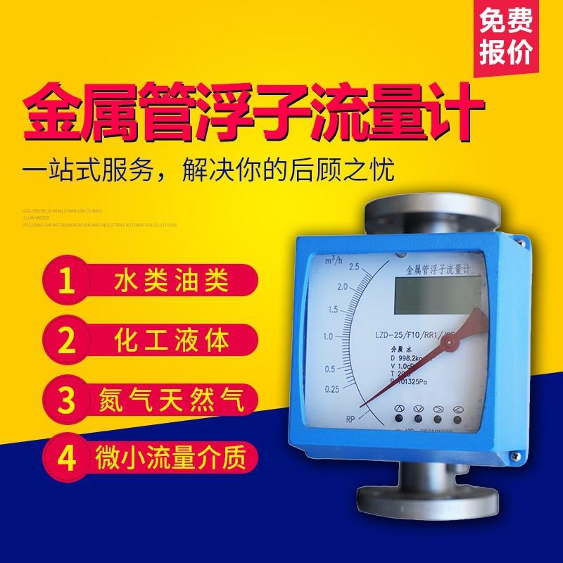 金属管浮子流量计氮气空气纯水流量计量气体液体微小流量测量仪
