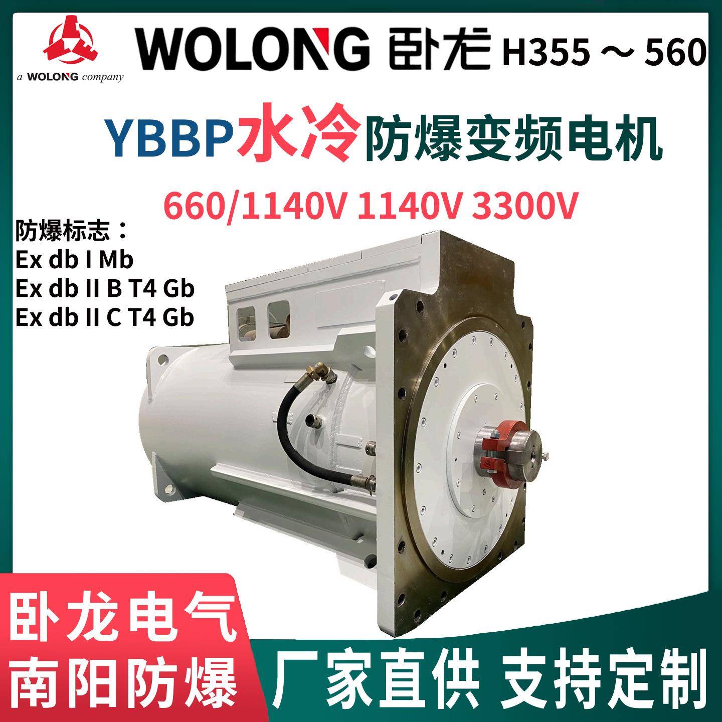 南阳防爆YBBP水冷隔爆变频电机B3/B10/B35660/1140V1140V3300V