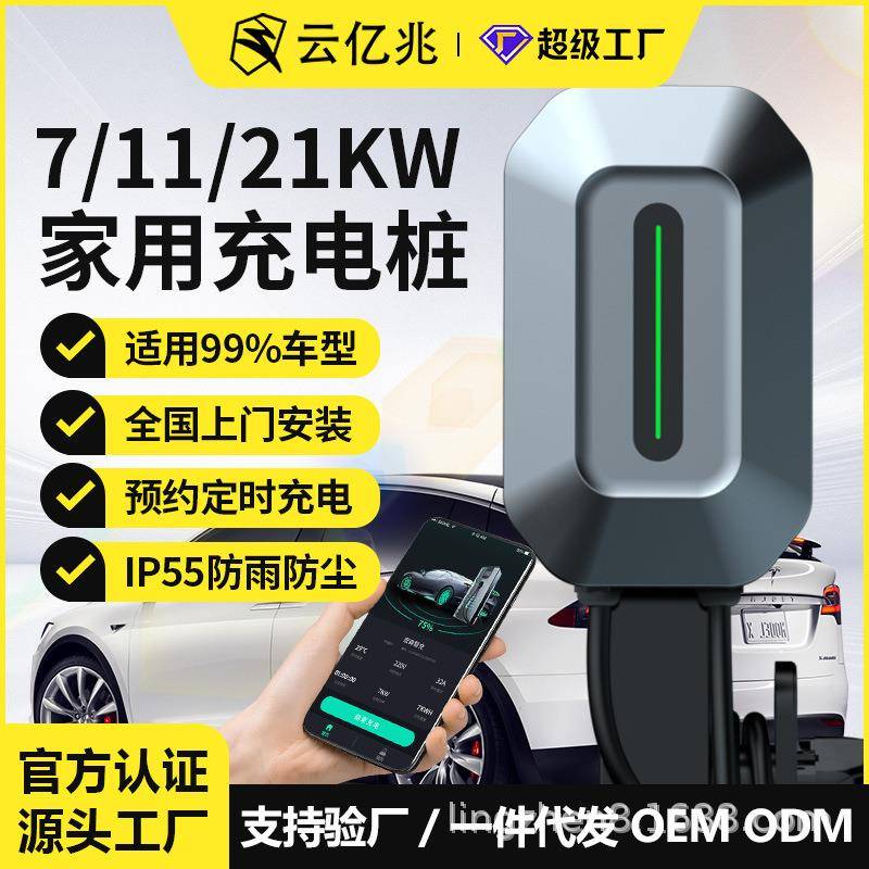 汽车充电桩新能源交流充电器家用11/21kw商用共享厂家直销