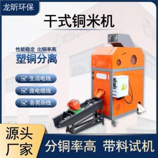 铜米机废铜线网线粉碎机家用小型260干式全自动铜铝塑分离机设备