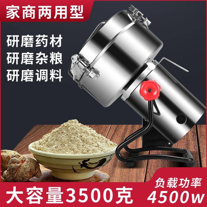 4500克不锈钢中药粉碎机商用磨粉机家用打粉机三七天麻超细研磨机