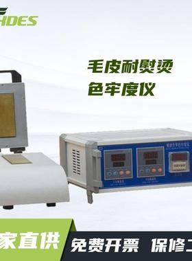 YG605P型毛皮耐熨烫色牢度仪熨烫色牢度仪
