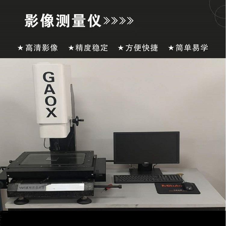 经济型VMS3020全自动影像测量仪300*200手动二次元影像测量仪