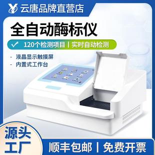 全自动酶标仪免疫病理微生物抗体辣椒素检测仪动物疫病诊断分析仪