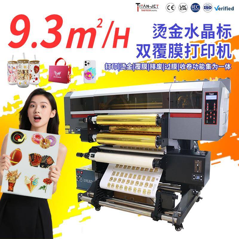 烫金水晶标双覆膜收卷一体打印机烫金商标礼品包装标签贴印刷机