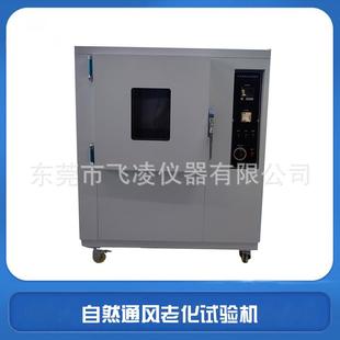 东莞自然通风老化试验机电线老化试验机自然通风老化试验箱厂家