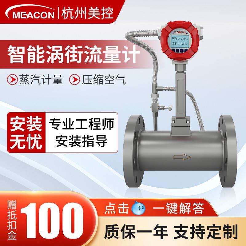 厂家直供智能涡街流量计温压补偿二氧化碳蒸汽防爆天然气流量计
