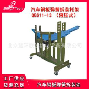 钢板弹簧拆装分解架汽车弓子钢板拆解机QBS11-13JXGB-2000