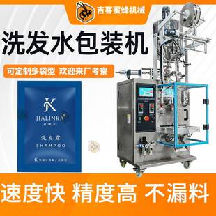 独立小袋四边封洗发水沐浴露液体包装机械设备日用品试用装包装机