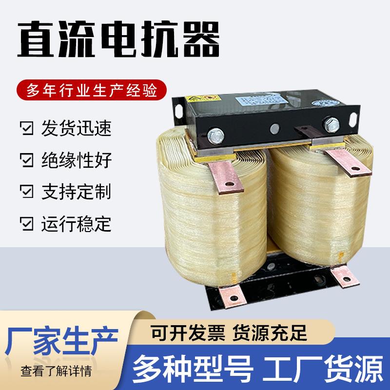 70A直流电抗器厂家直流电抗器励磁电抗器单相电抗器