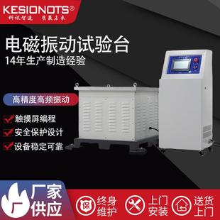厂家现货小型模拟震动实验台水平垂直三轴变频高频电磁振动试验台
