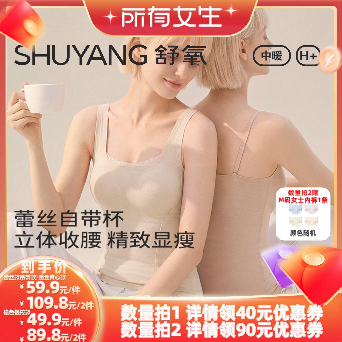 【所有女生直播间】舒氧女士保暖背心组合（蕾丝款/撞色款）