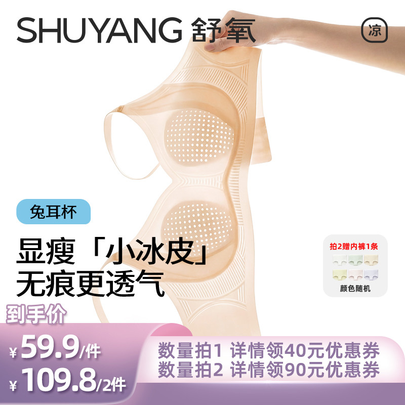 【所有姐姐的衣橱直播间】舒氧显瘦「小冰皮」兔耳杯内衣