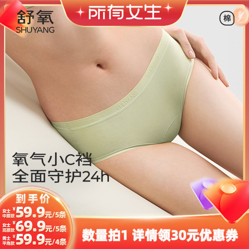 【所有女生直播间】 舒氧女士棉款“小C裆“内裤/男士平角内裤