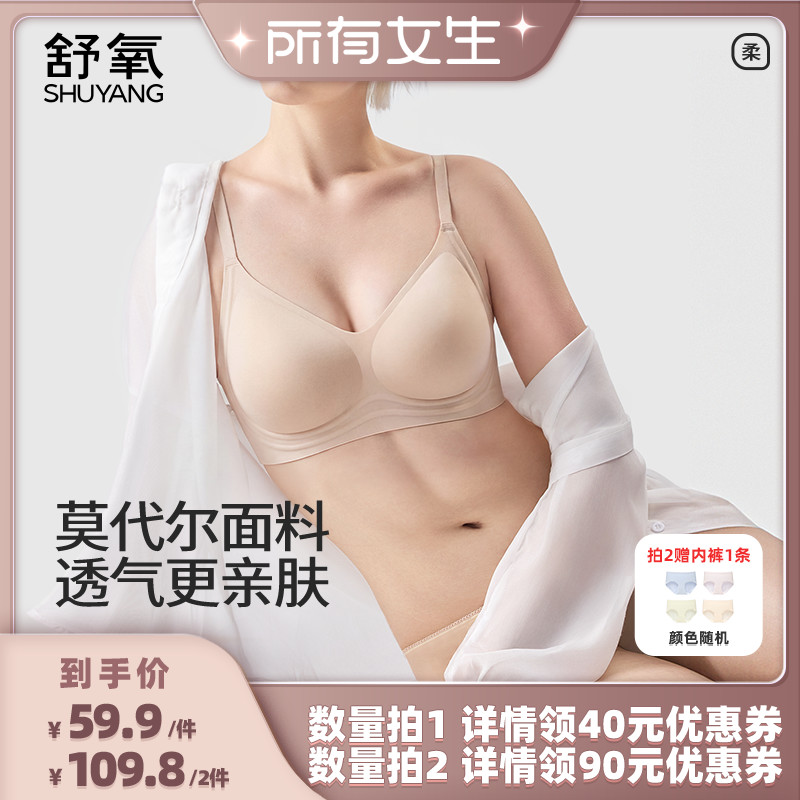 【 所有女生直播间】舒氧莫代尔软支撑内衣