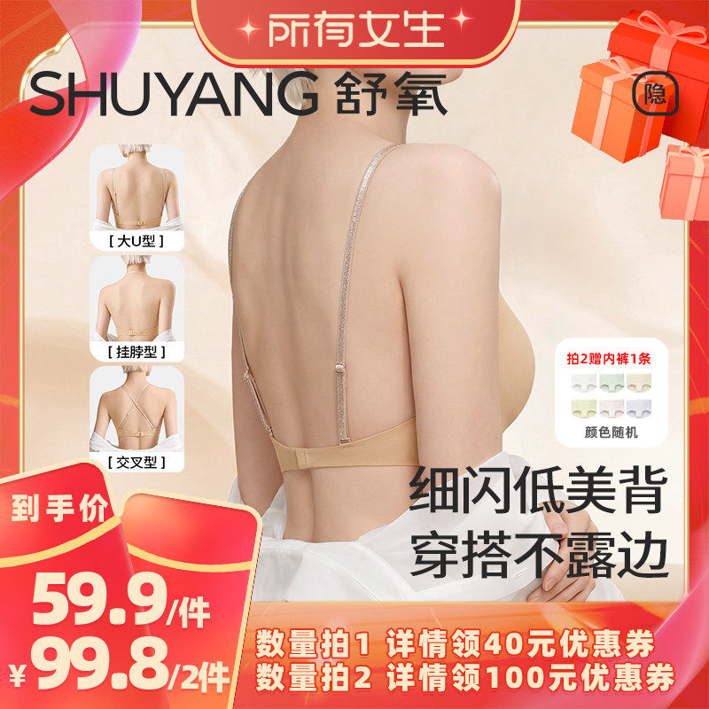 【所有女生直播间】舒氧粉底液无痕大U背文胸