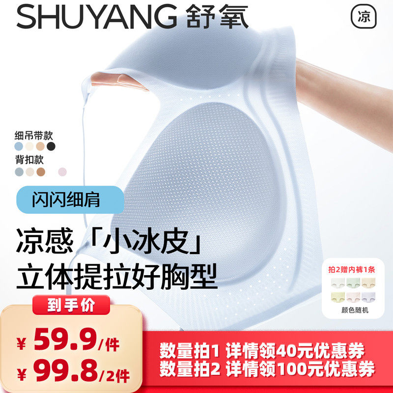 【所有女生的衣橱直播间】【粉底液凉感】舒氧「小冰皮」凉感内衣