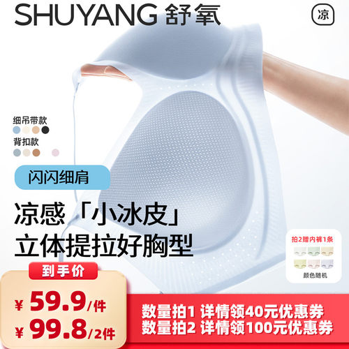 【所有女生的衣橱直播间】【粉底液凉感】舒氧「小冰皮」凉感内衣