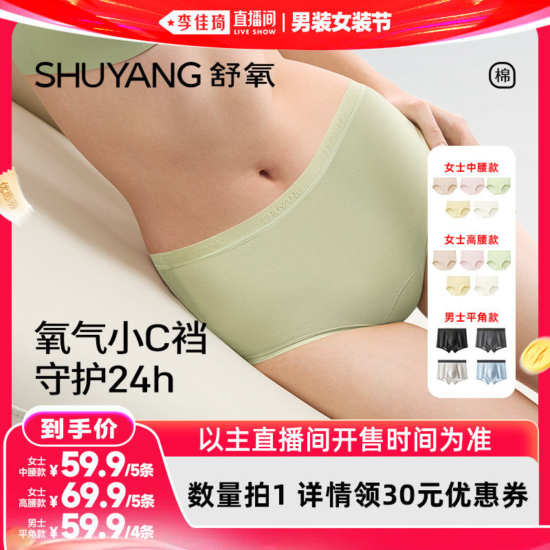 【李佳琦直播间618男装女装节】舒氧棉款小C裆内裤/男士平角内裤